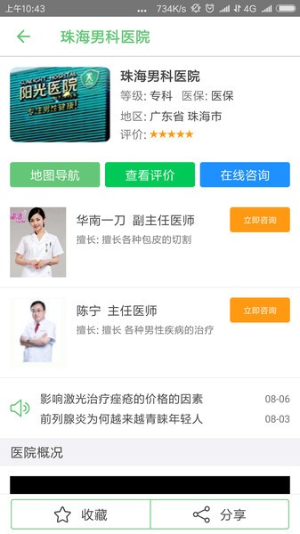 万年康app