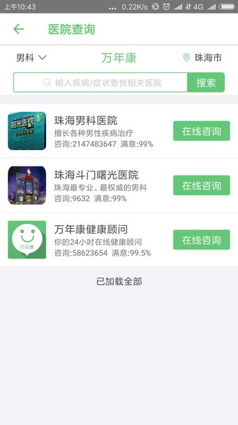 万年康app