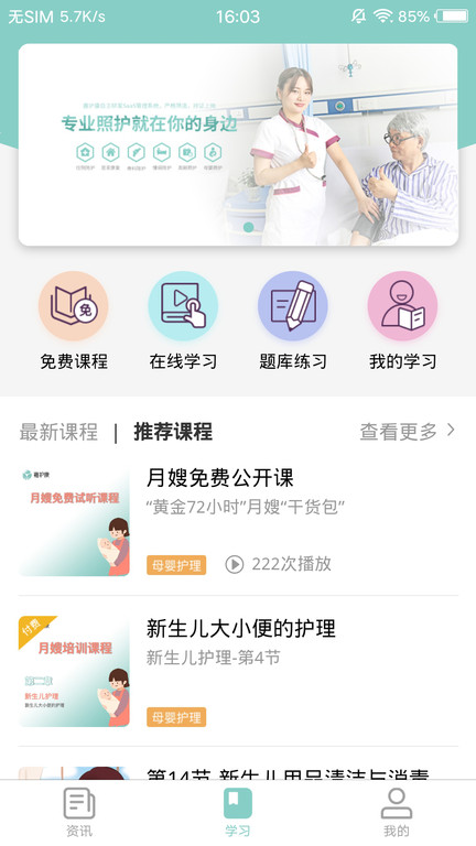 嘉护康app