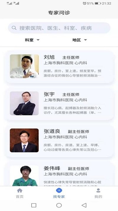 房颤网app