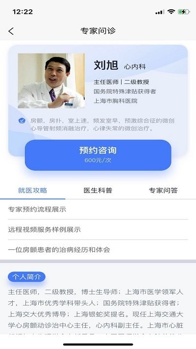 房颤网app