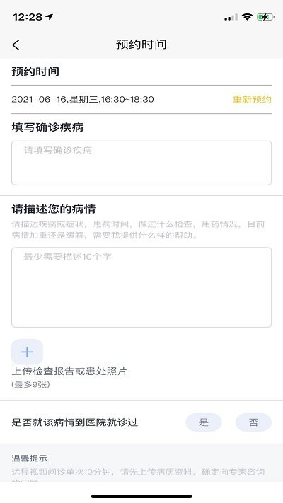 房颤网app