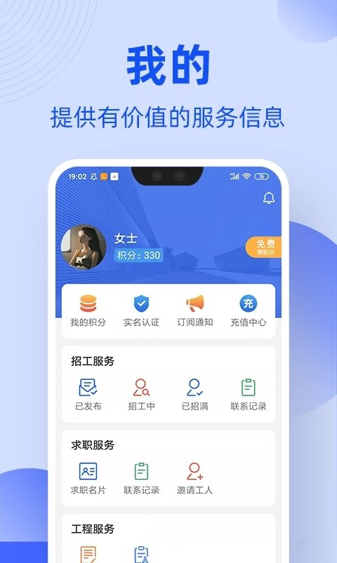 神州工友通app