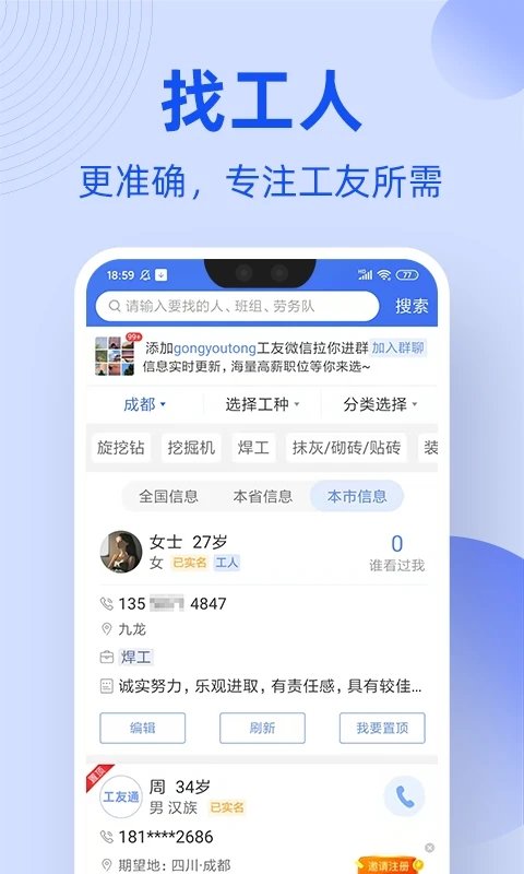 神州工友通app