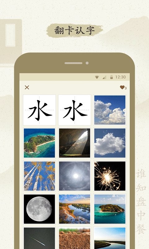 最最汉字app官方版