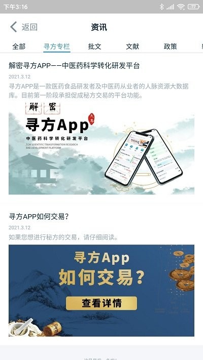 寻方app