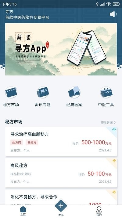 寻方app