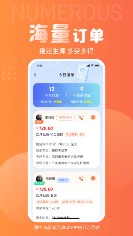 易练练车教练版app