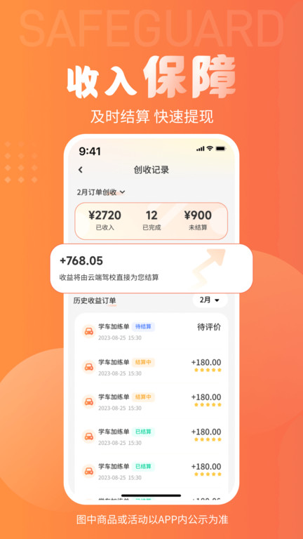 易练练车教练版app