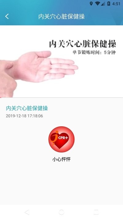 小心怦怦app