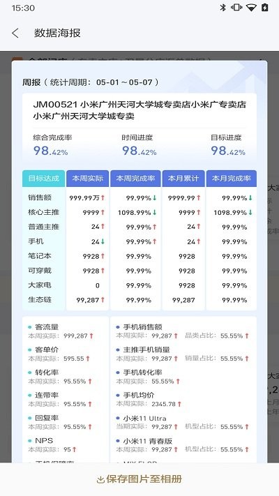 小米零售通最新版