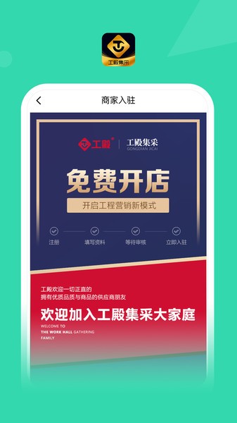 工殿集采app