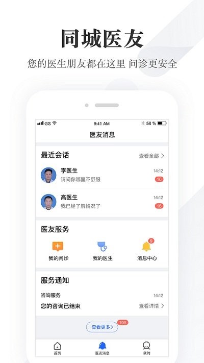 同城好医友app