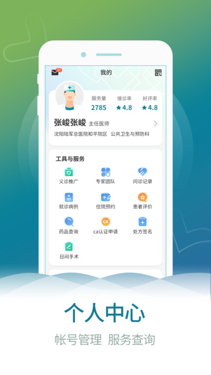 熙心健康医生版app