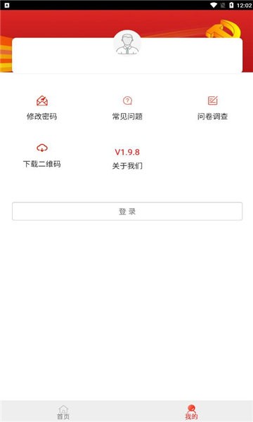 全国防返贫监测信息系统APP