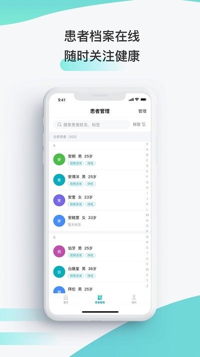 宝石花健康管家app