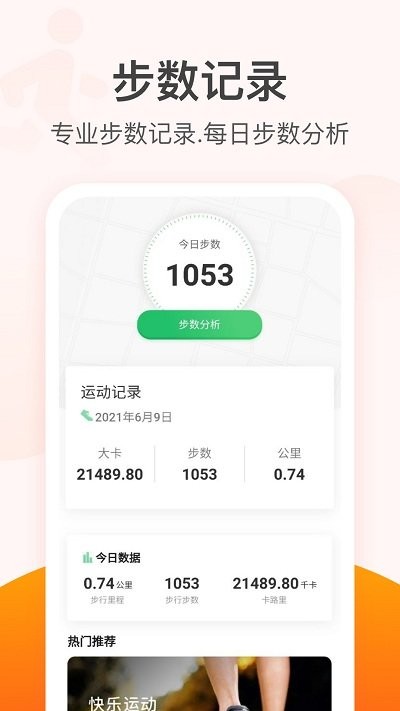 金牛记步app