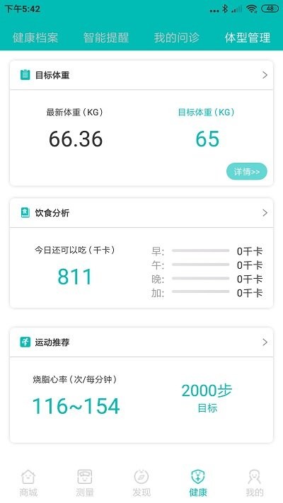 爱诗美健康app