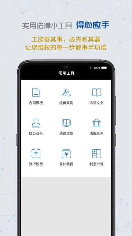 云律通智能律师app