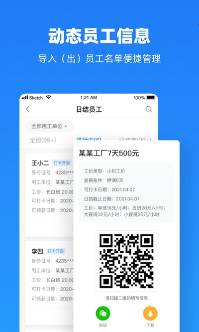 云人事企业版app