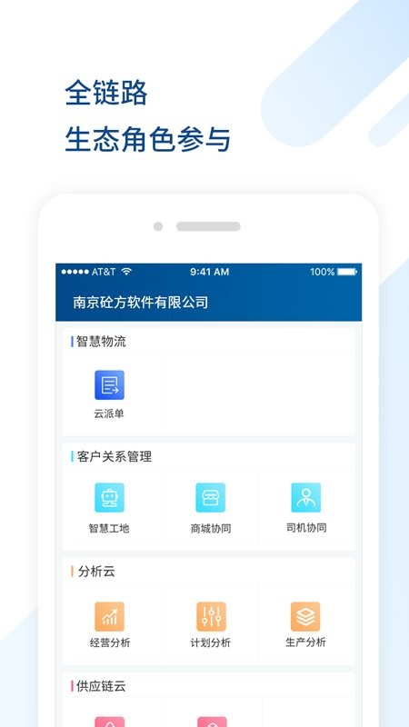 砼方云app