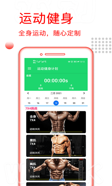 运动健身计划APP