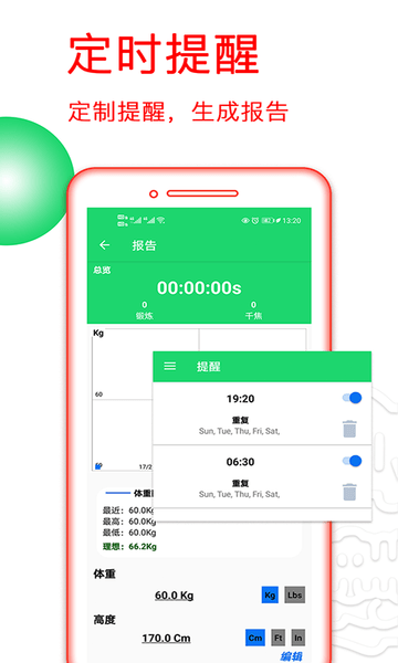 运动健身计划APP