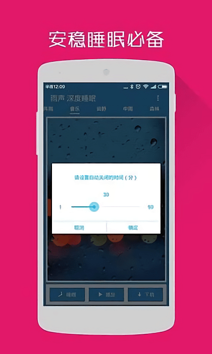 雨声深度睡眠软件