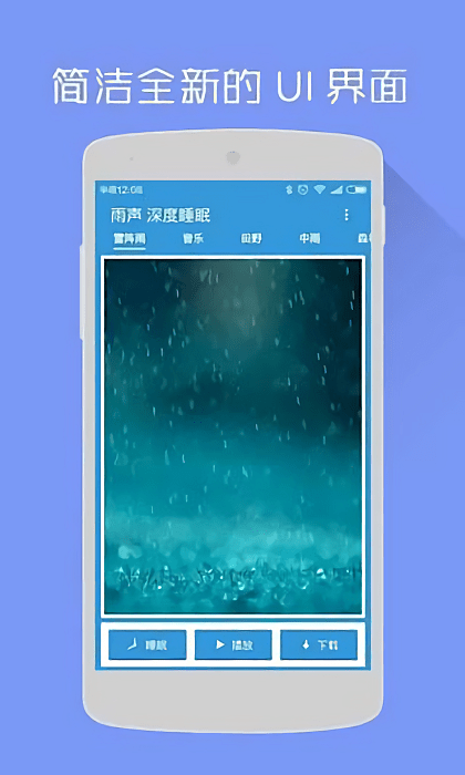 雨声深度睡眠软件