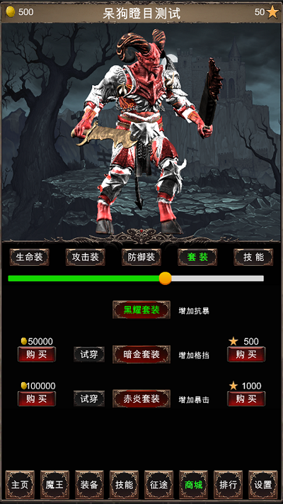 魔王修仙传2最新版