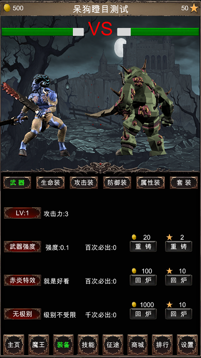 魔王修仙传2最新版