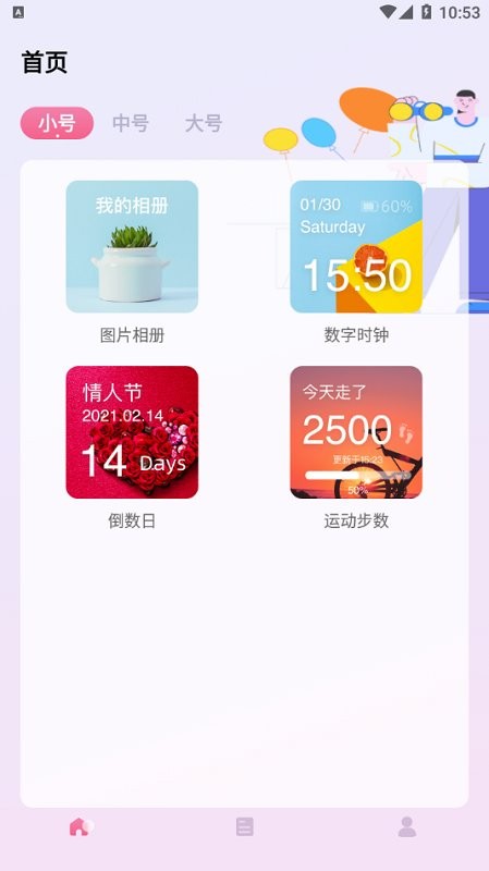 小组件精灵app