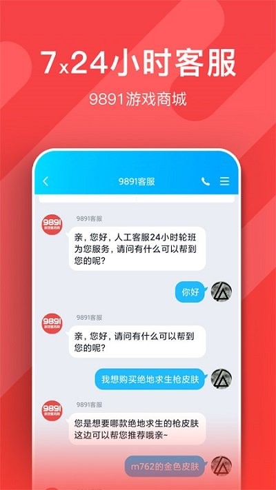 9891游戏商城app