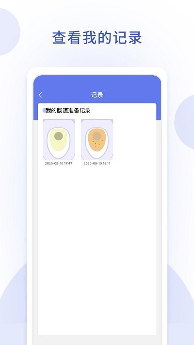 轻畅app