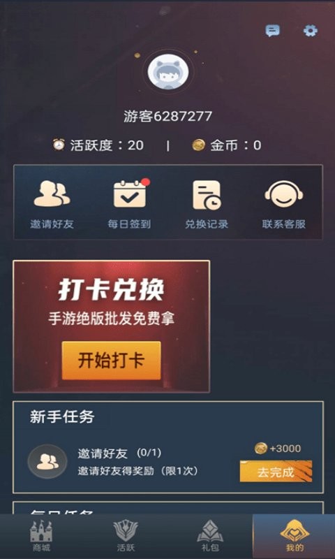 贵族玩家app