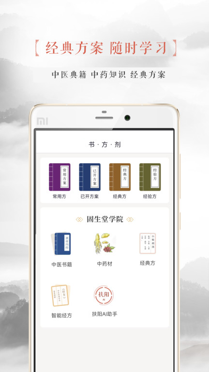 固生堂医生端app