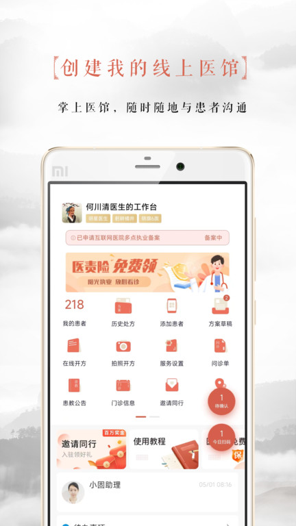 固生堂医生端app