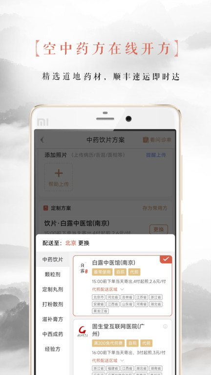 固生堂医生端app