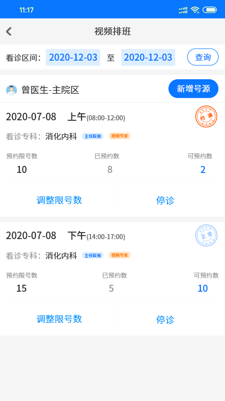 同济云医app