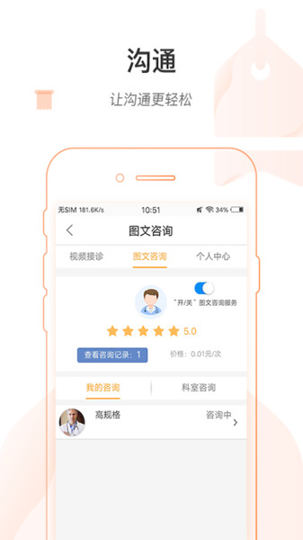 掌上北京医院医护版app