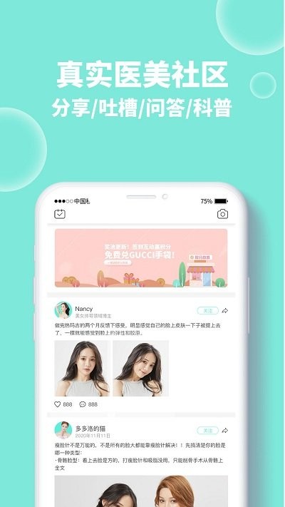 轻美优医app