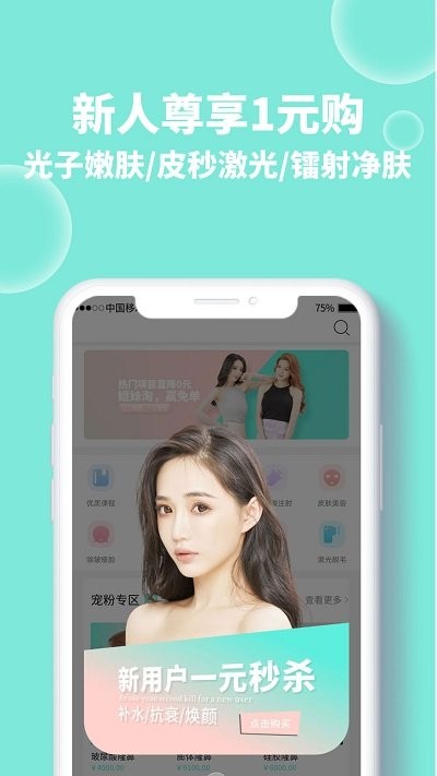 轻美优医app