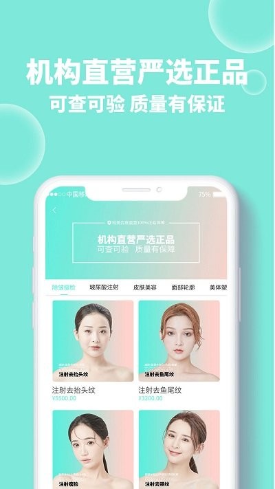 轻美优医app