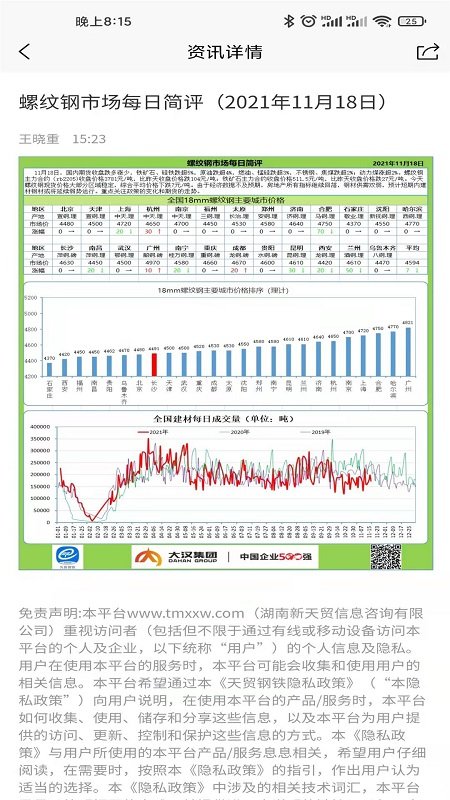 天贸钢铁手机版