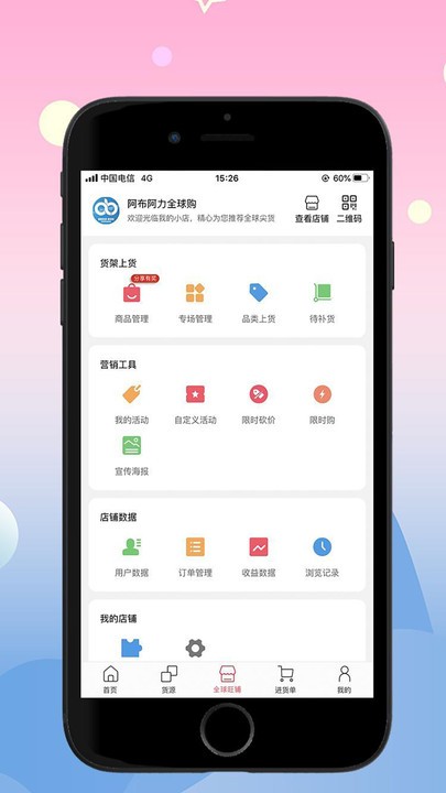 阿布阿力全球购app