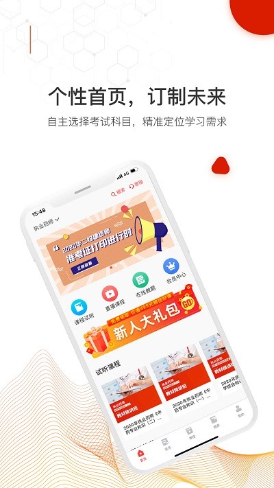 网课在线课堂app