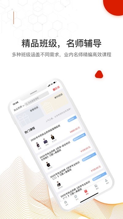 网课在线课堂app