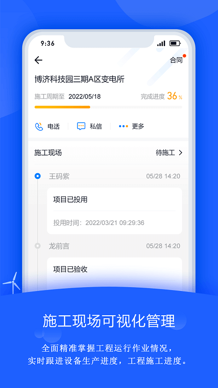 禹人筑造app(改名禹人电力)