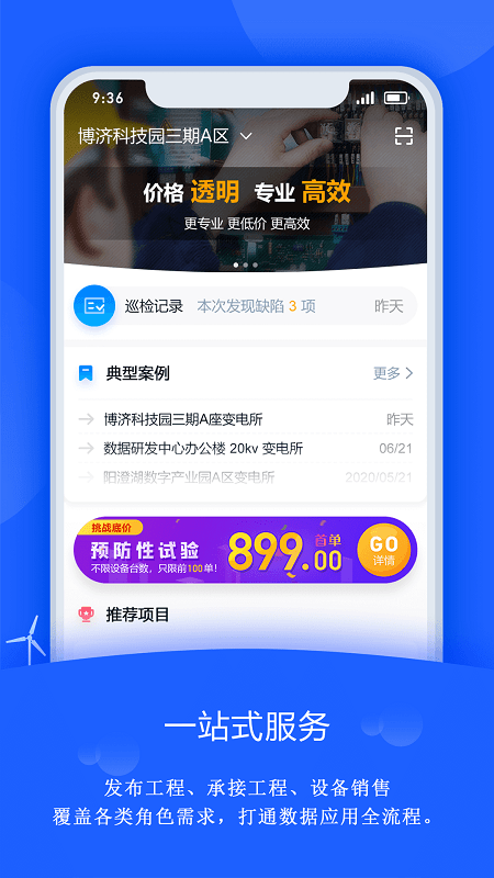 禹人筑造app(改名禹人电力)