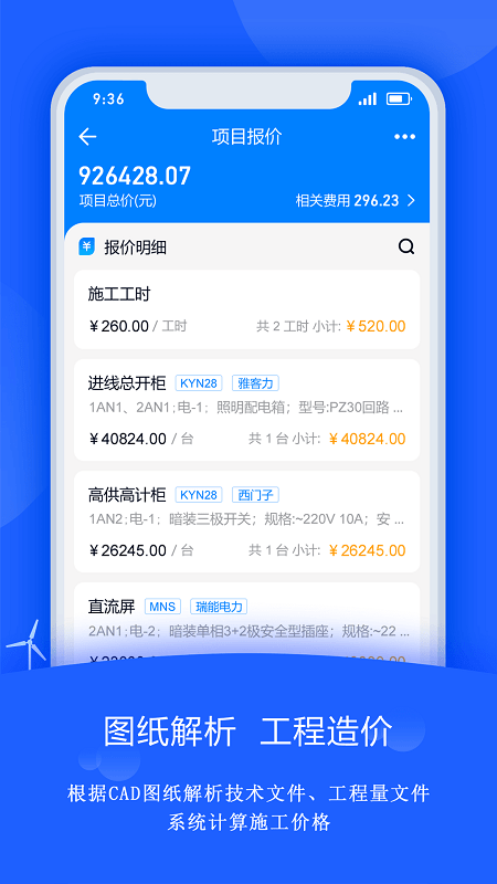 禹人筑造app(改名禹人电力)